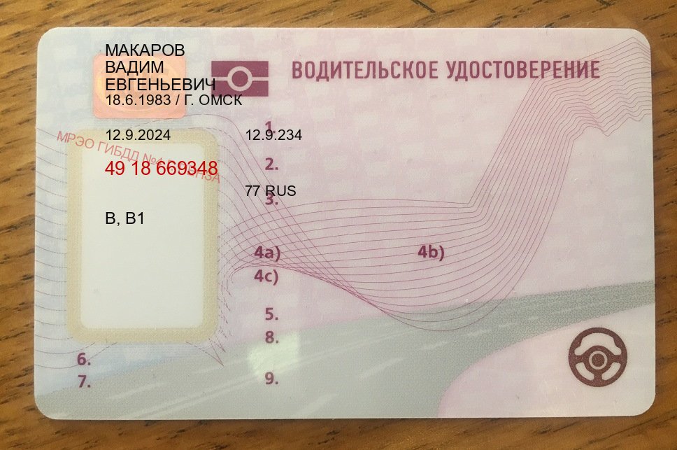 Помощь с корочки в г. Ноябрьск (Водительские права купить в Ноябрьске) - пример бланка 18 Помощь с корочки в г. Ноябрьск (Водительские права купить в Ноябрьске) - пример бланка 18