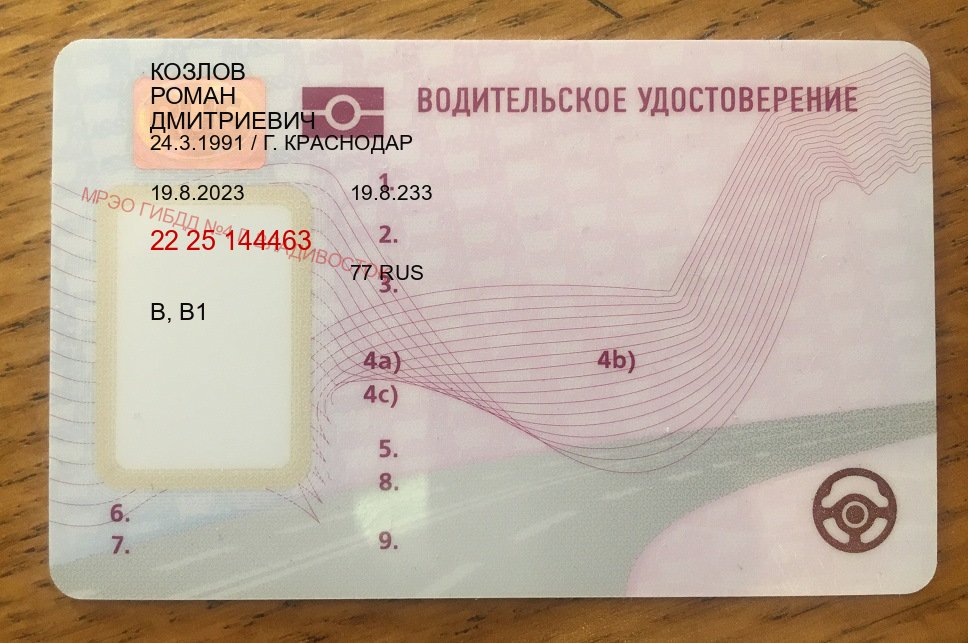 Сделать удостоверение в г. Ноябрьск (Купить водительские права категории B в Ноябрьске — Гарантия юридической чистоты) - пример бланка 11 Сделать удостоверение в г. Ноябрьск (Купить водительские права категории B в Ноябрьске — Гарантия юридической чистоты) - пример бланка 11