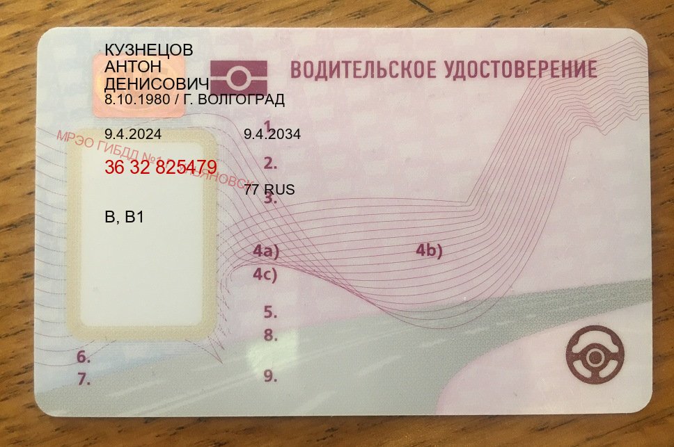Сделать ВУ в г. Ноябрьск (Замена водительского удостоверения купить в Ноябрьске — Через учебного центра) - лицевая сторона 80