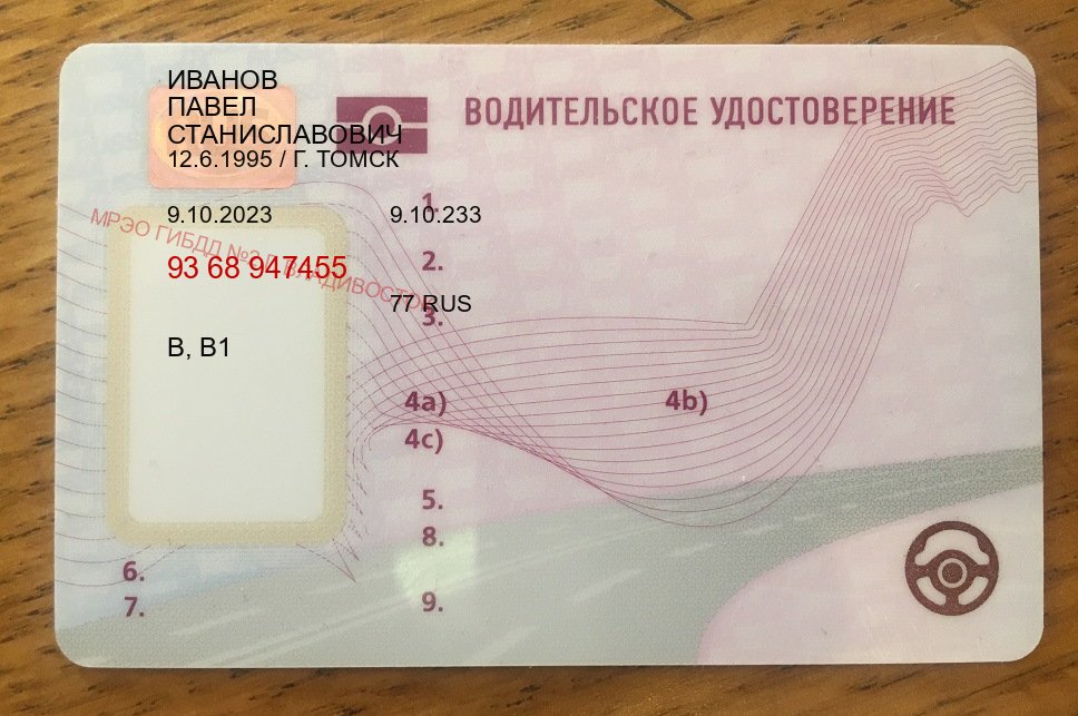 Получить права в г. Ноябрьск (Купить водительские права категории B в Ноябрьске — Гарантия юридической чистоты) - лицевая сторона 59 Получить права в г. Ноябрьск (Купить водительские права категории B в Ноябрьске — Гарантия юридической чистоты) - лицевая сторона 59